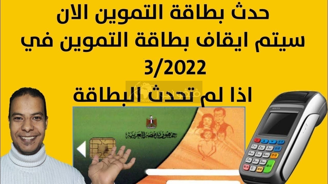 رابط تحديث بيانات بطاقة التموين 2022 مصر برقم الموبايل